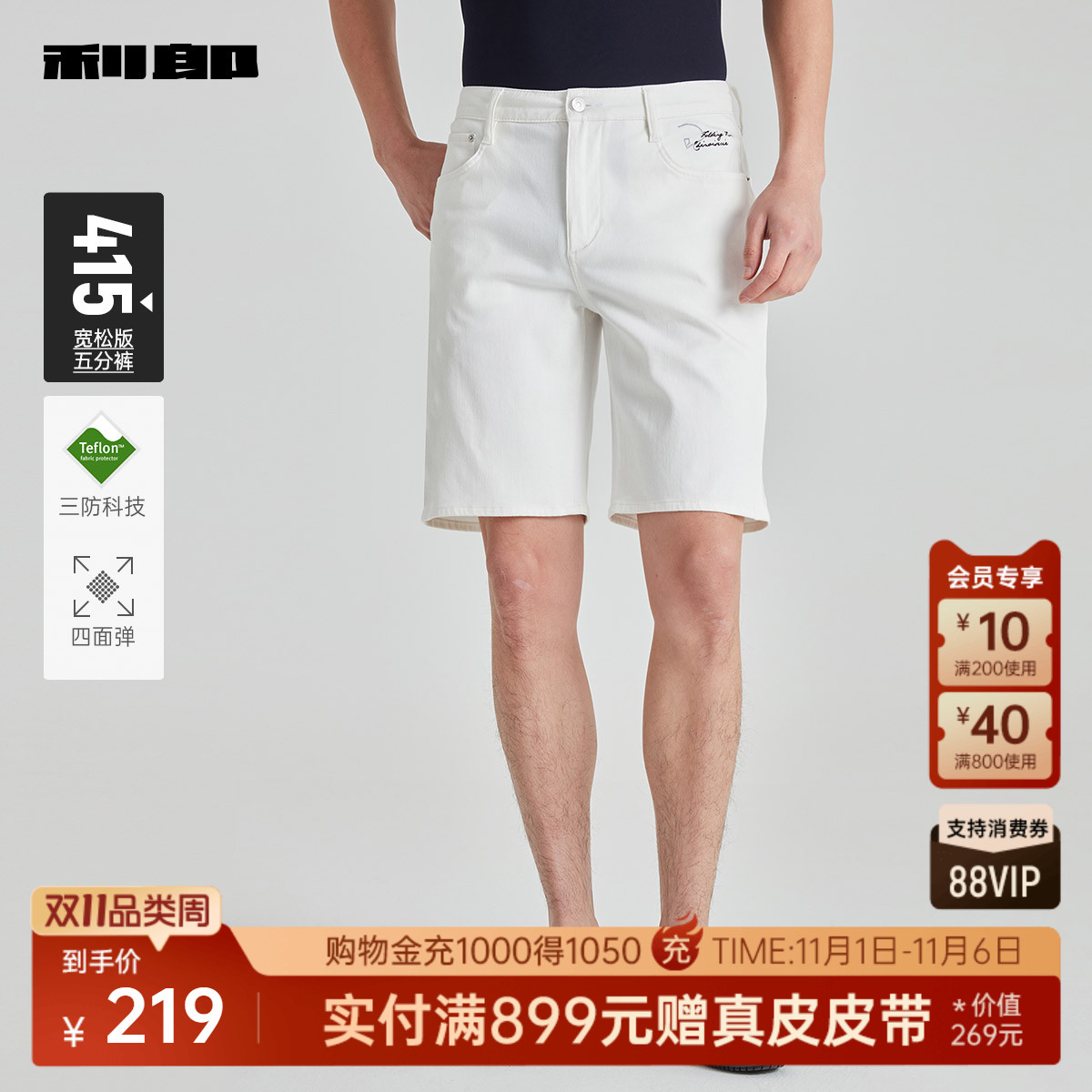 利郎三防五分裤四面弹牛仔短裤