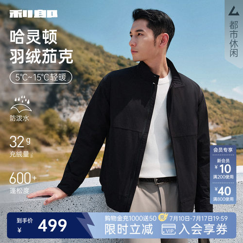 利郎官方哈灵顿夹克立领羽绒服