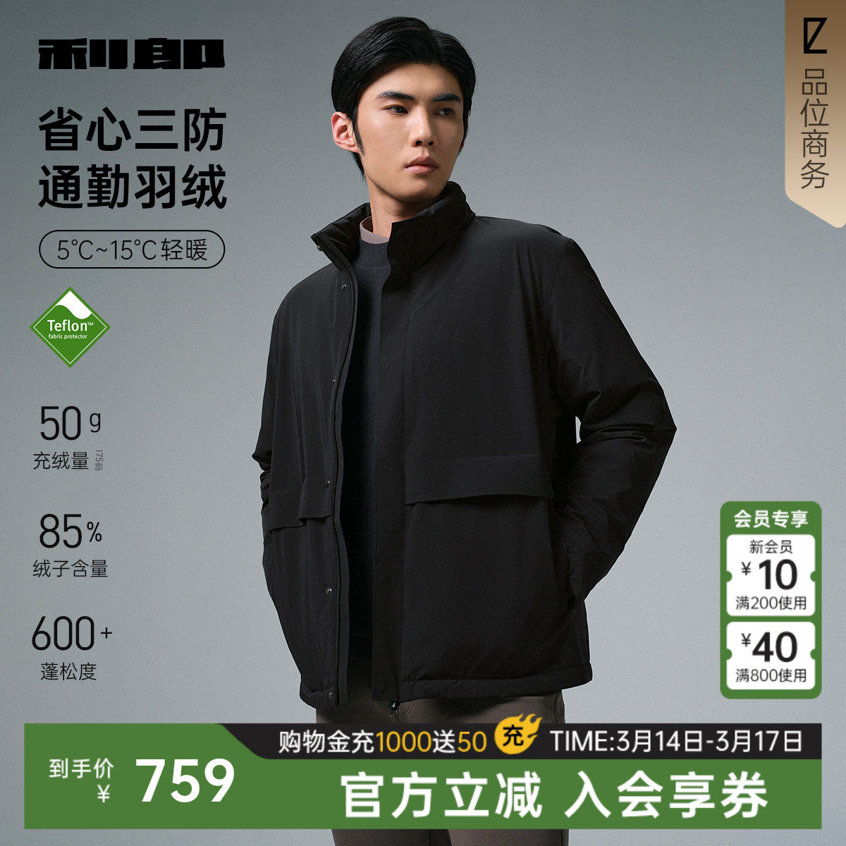 【三防易打理】利郎官方 羽绒服男士冬新款立领薄款男装外套