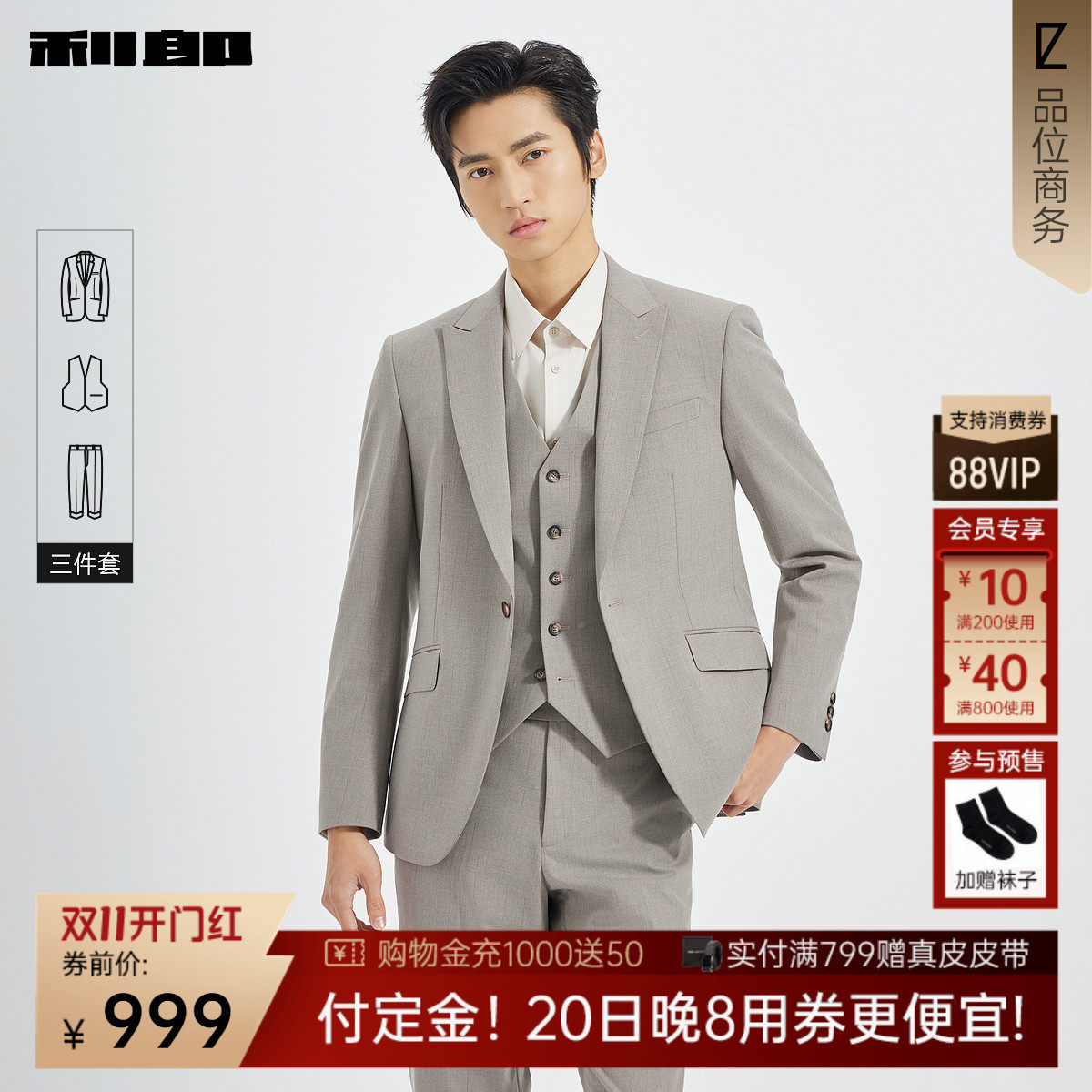 利郎官方 西服套装男士秋季新款商务休闲正装纯色结婚西装三件套