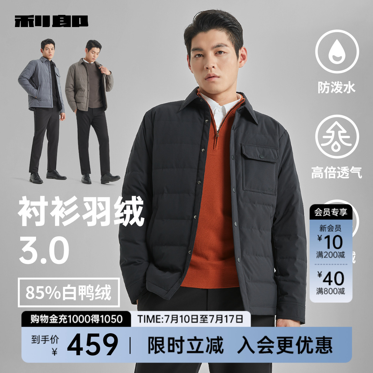 利郎官方轻薄衬衫羽绒服男士冬春季薄款商务男装翻领夹克外套男装