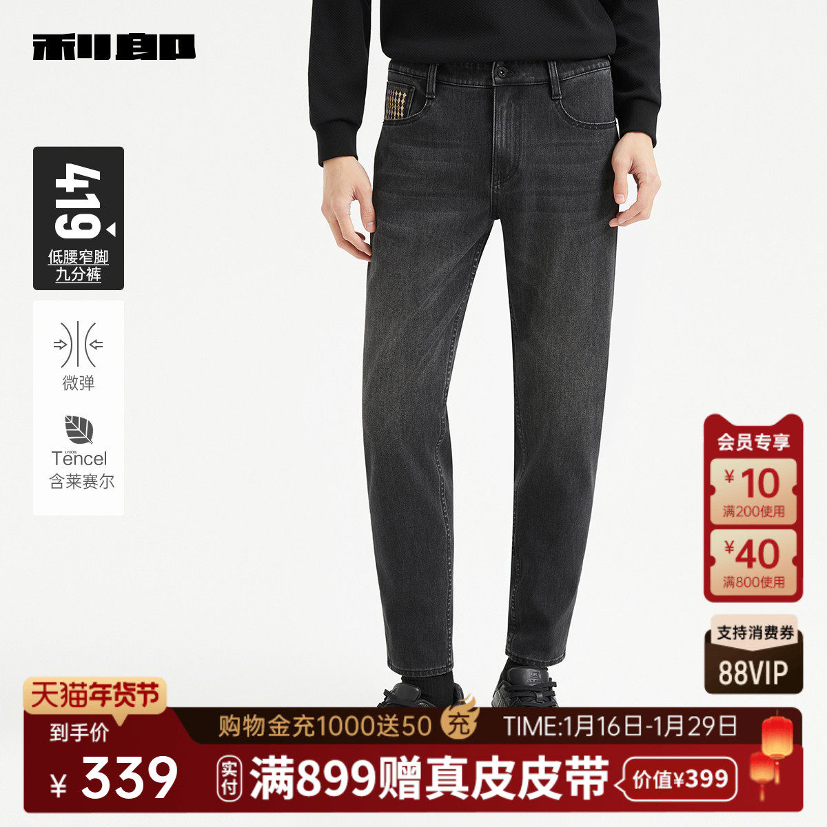 【九分裤】利郎牛仔裤男士低腰小脚裤弹力2025秋季黑色男装裤子男,男装,牛仔裤,淘宝优惠券,粉丝福利购,淘宝优惠卷