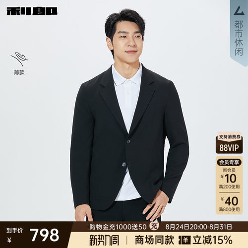 利郎官方商场同款薄款西服外套男