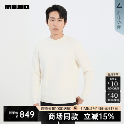 利郎官方商场同款冬季半高领毛衣