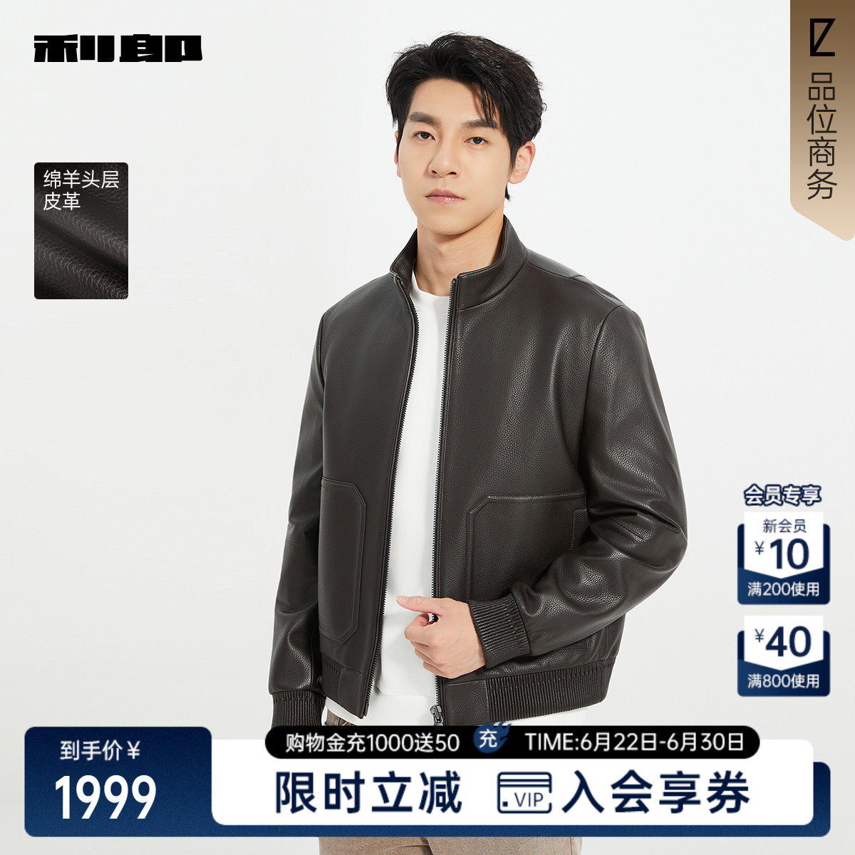 利郎商场同款立领皮衣25QZP1021Y