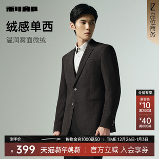 休闲西服男士 利郎官方 商务2025秋季 新款 外套男 西装 绒感单西