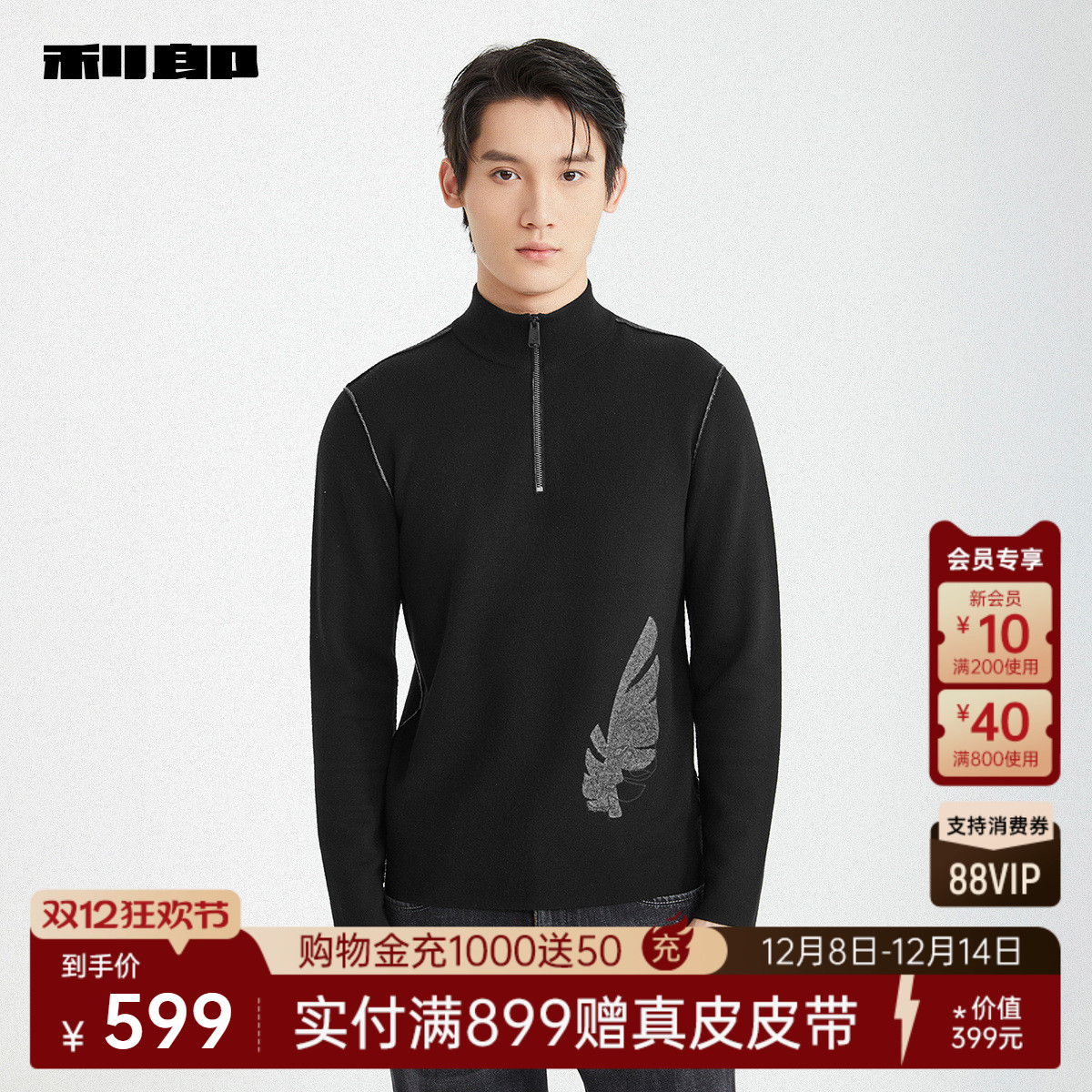 利郎官方休闲半高领拉链提花毛衫