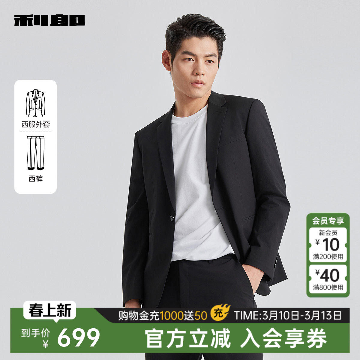 [弹力运动西服]利郎官方西装套装男黑色正装春秋款男装西装套西