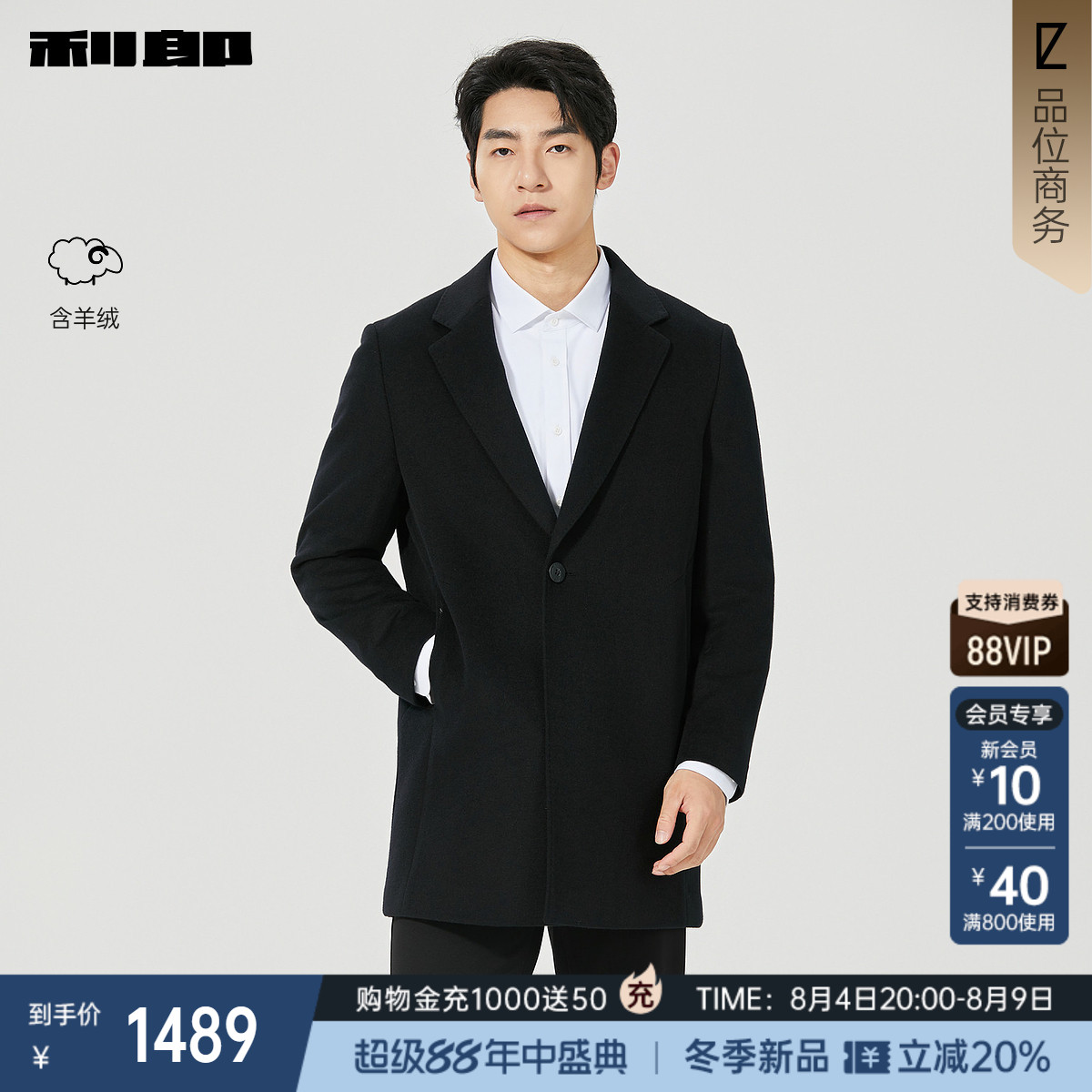 利郎官方含羊绒中长款毛呢大衣