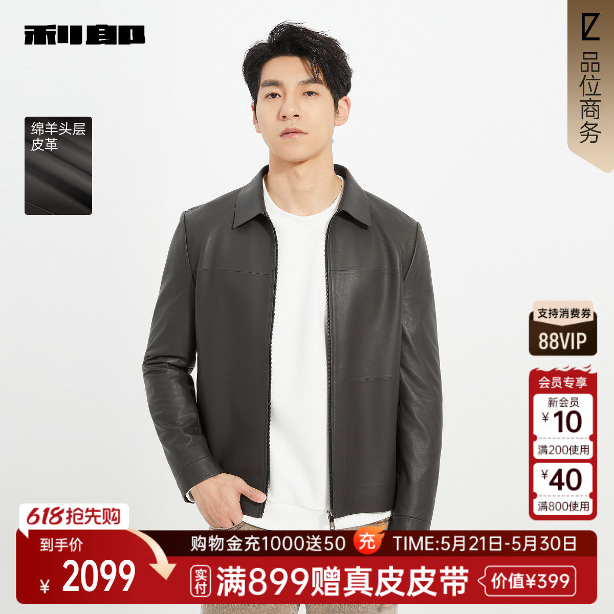 【商场同款】利郎官方绵羊皮真皮皮衣男士春秋款外套25QZP104
