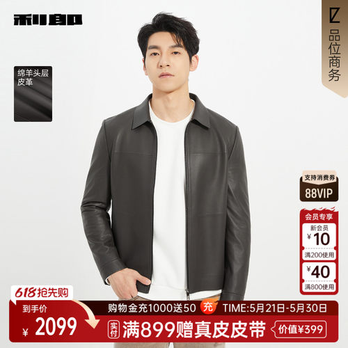 利郎官方商场同款秋季真皮皮衣