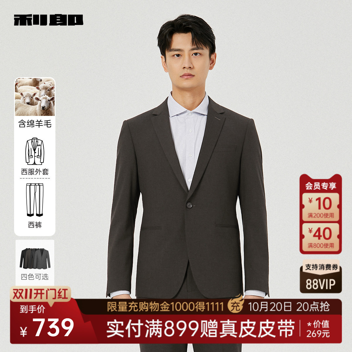 利郎官方秋季含绵羊毛西服套装