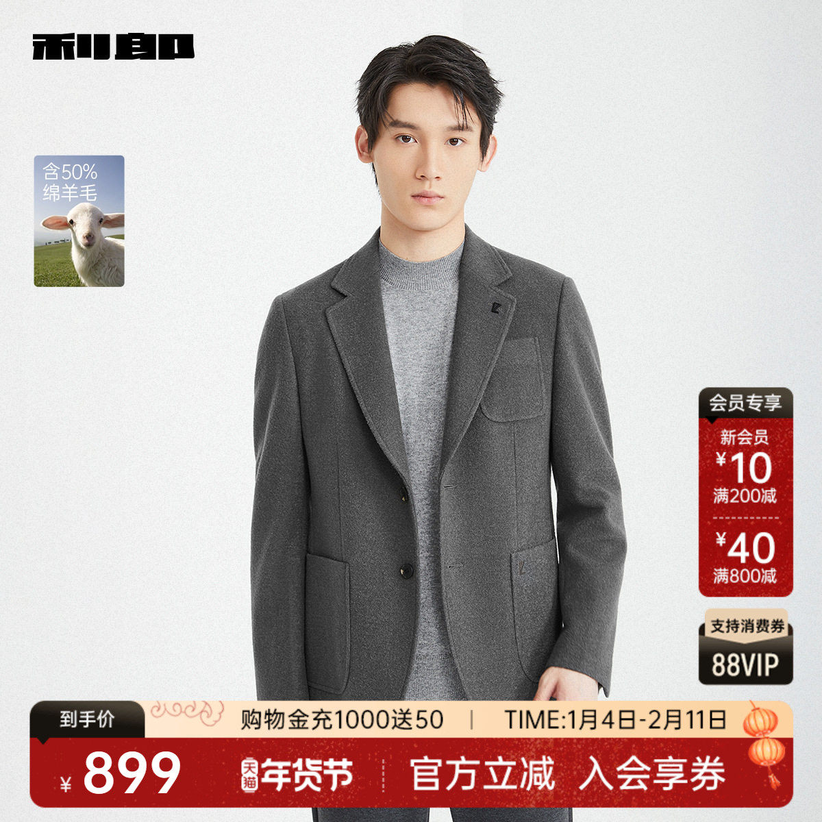 【绵羊毛】利郎官方 毛呢大衣男商务西装领2025冬季修身男装外套
