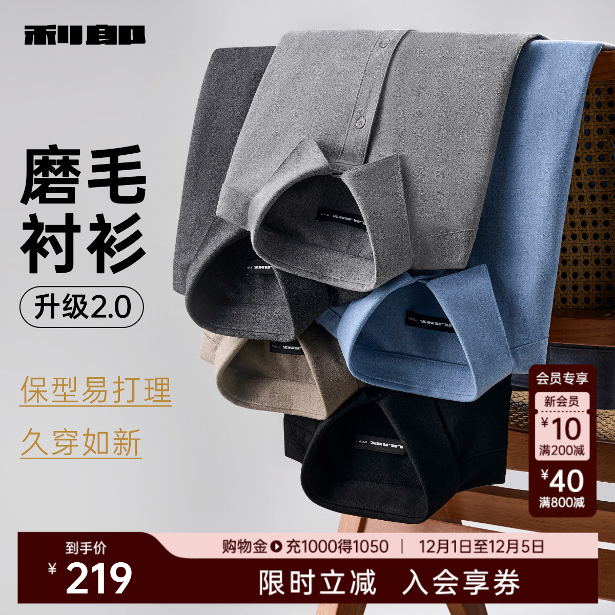 磨毛质感保暖利郎官方24秋冬衬衫