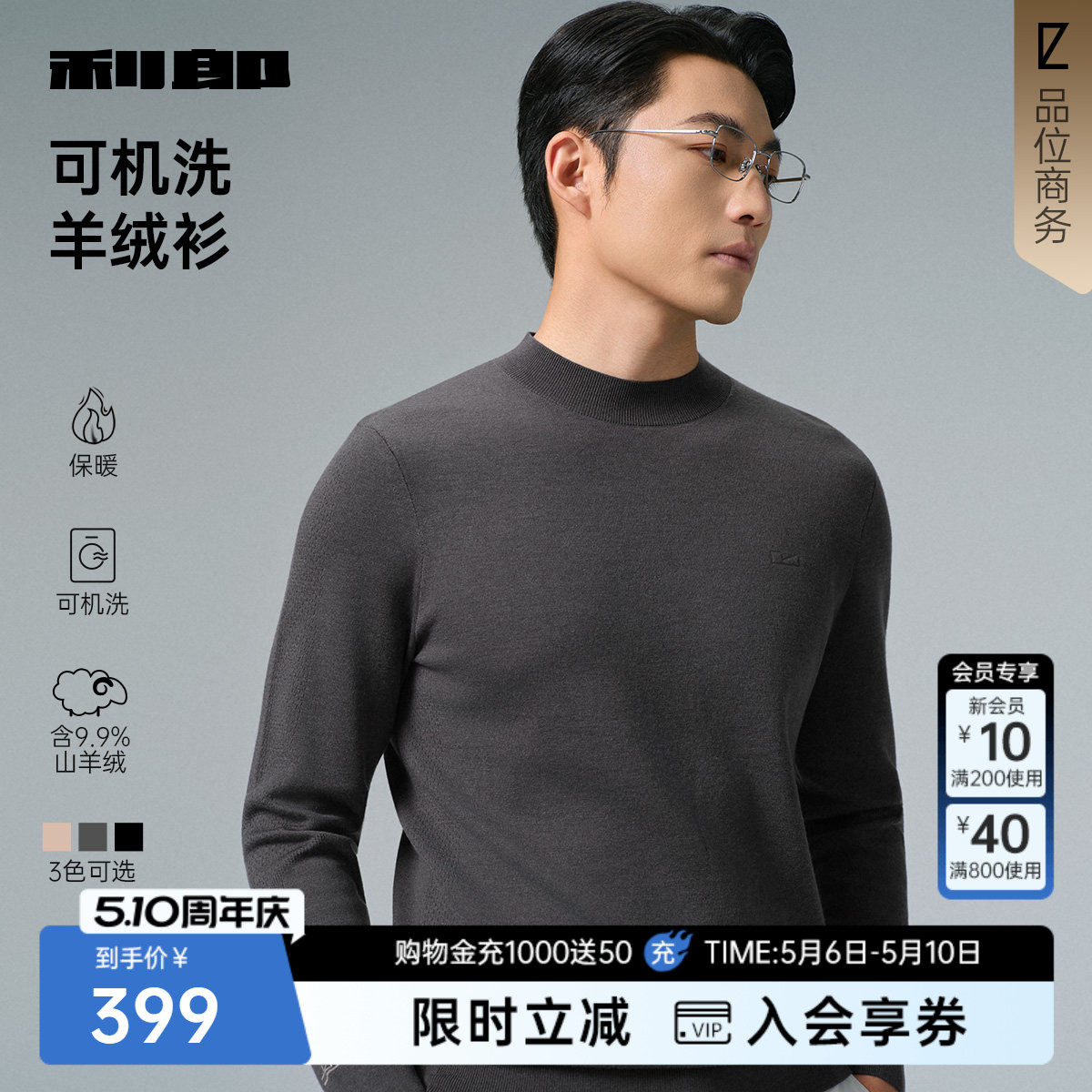 【可机洗羊绒】利郎官方 半高领提花毛衣男2025冬季商务男装毛衫