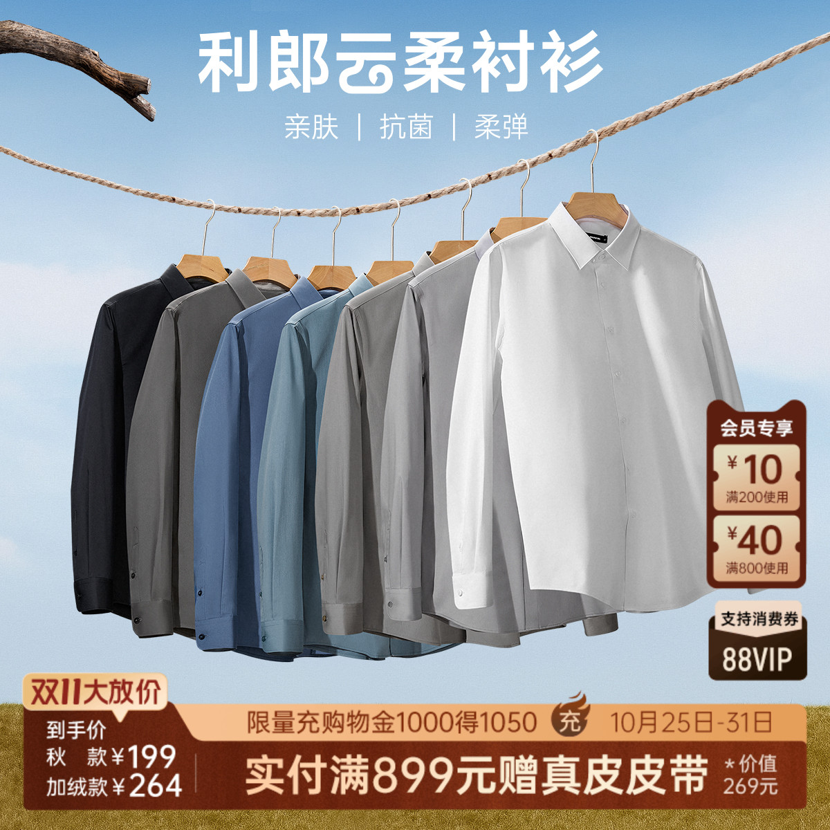 利郎官方长袖衬衫翻领抗菌弹衬衣