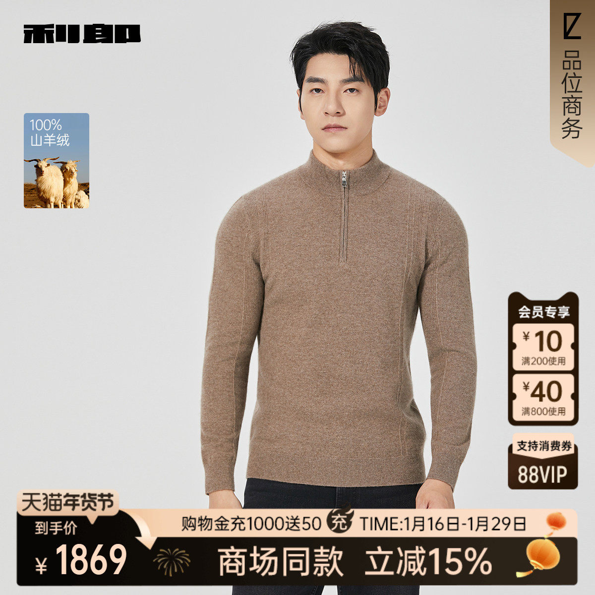 【商场同款】利郎官方 羊绒套衫男士25冬季山羊绒长袖25DMS1041S,男装,羊绒套衫,淘宝优惠券,粉丝福利购,淘宝优惠卷