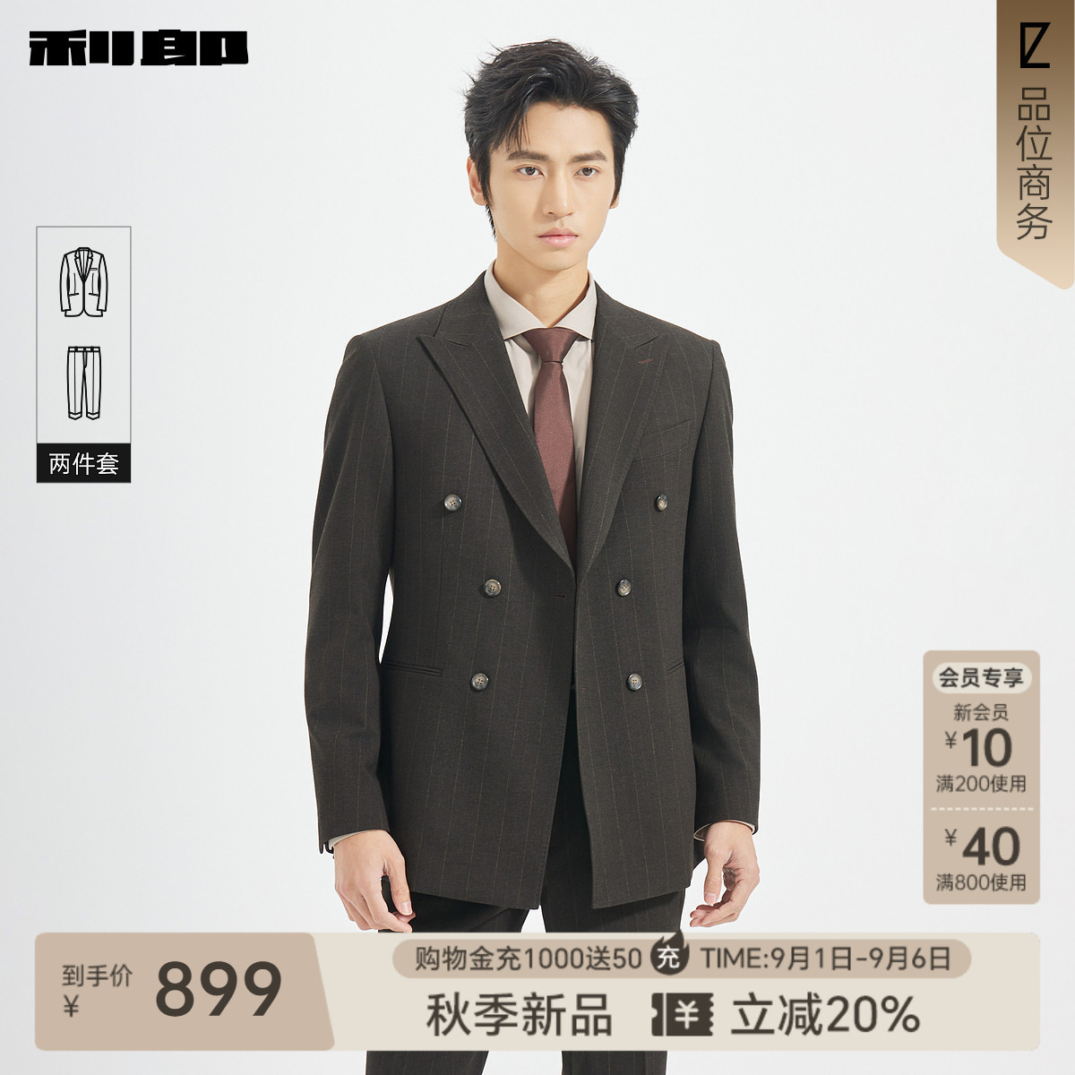 利郎官方商务双排扣条纹西服套装