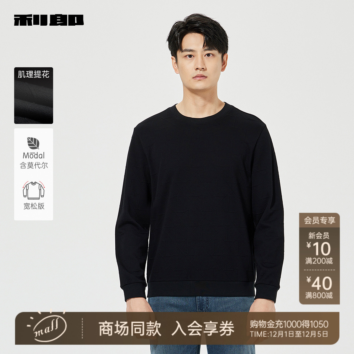 【商场同款】利郎圆领卫衣男士