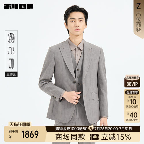 利郎官方商场同款西服三件套男