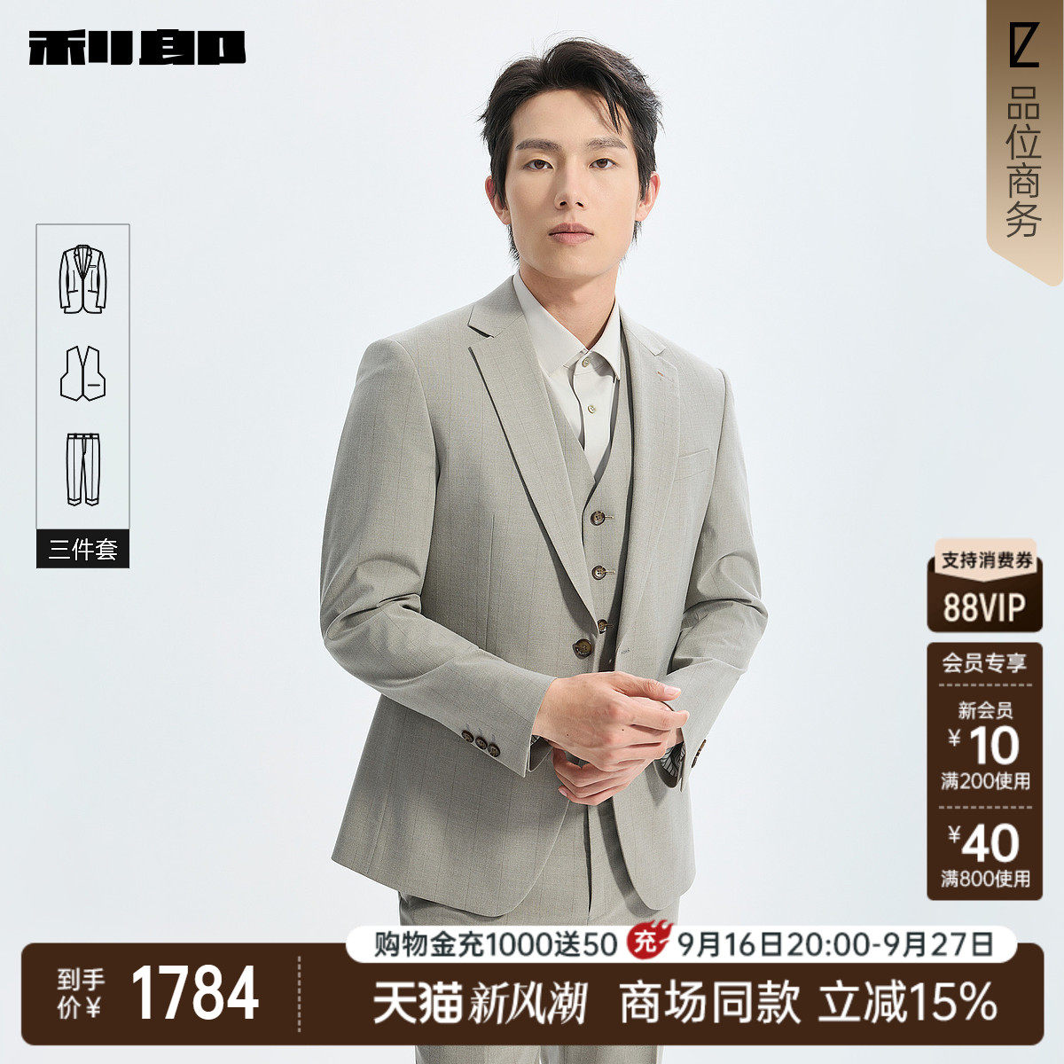 利郎官方商场同款西服套装三件套