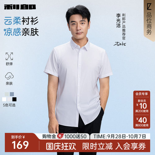 利郎官方凉感莫代尔纯色短袖衬衫