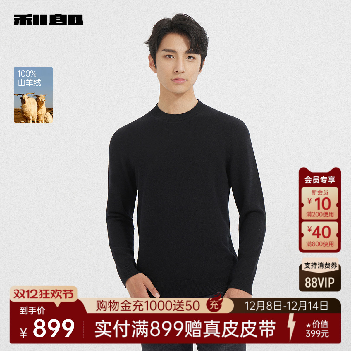 利郎官方纯山羊绒冬季半高领毛衫