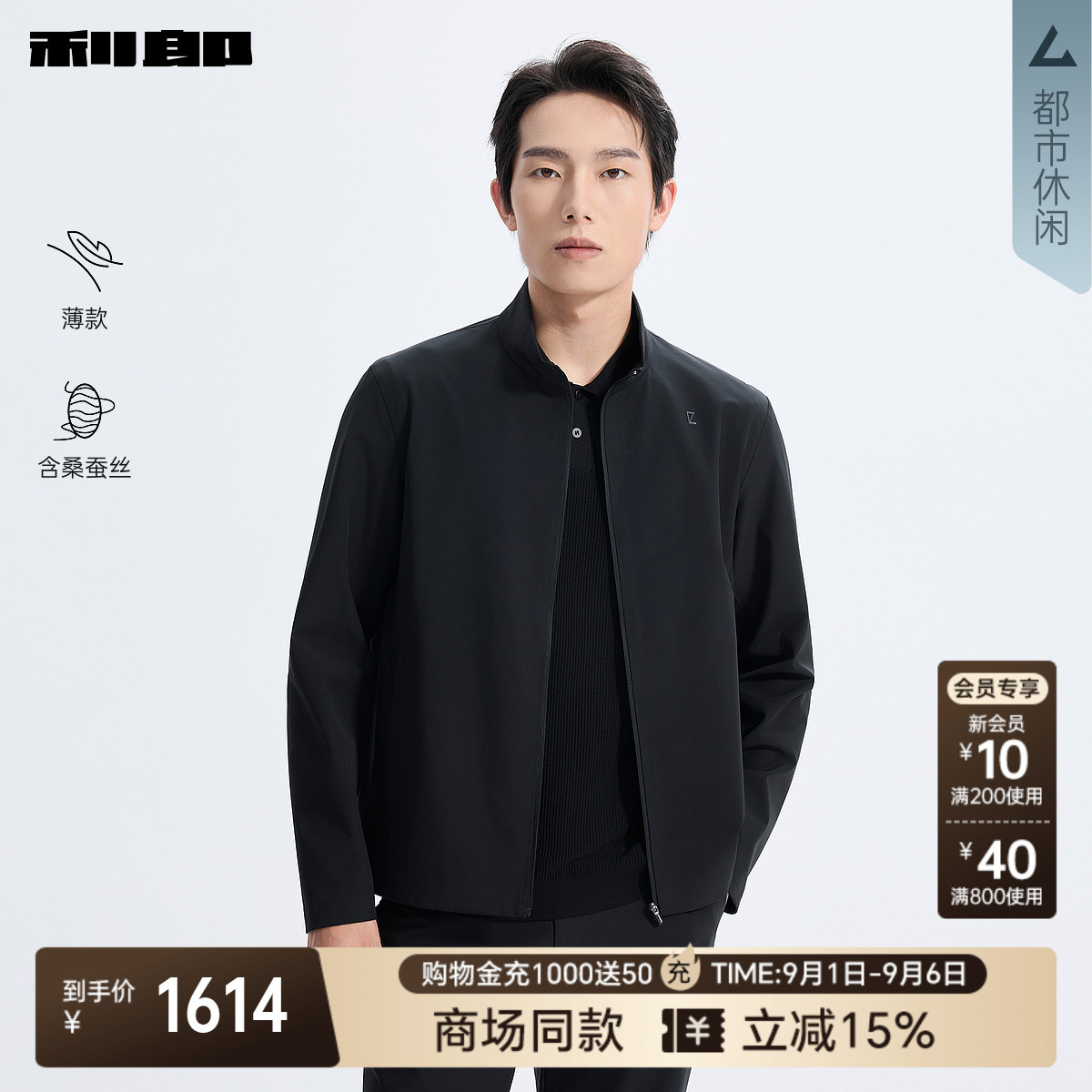 【商场同款】利郎官方薄款夹克男2026春休闲桑蚕丝外套26CFY9001S