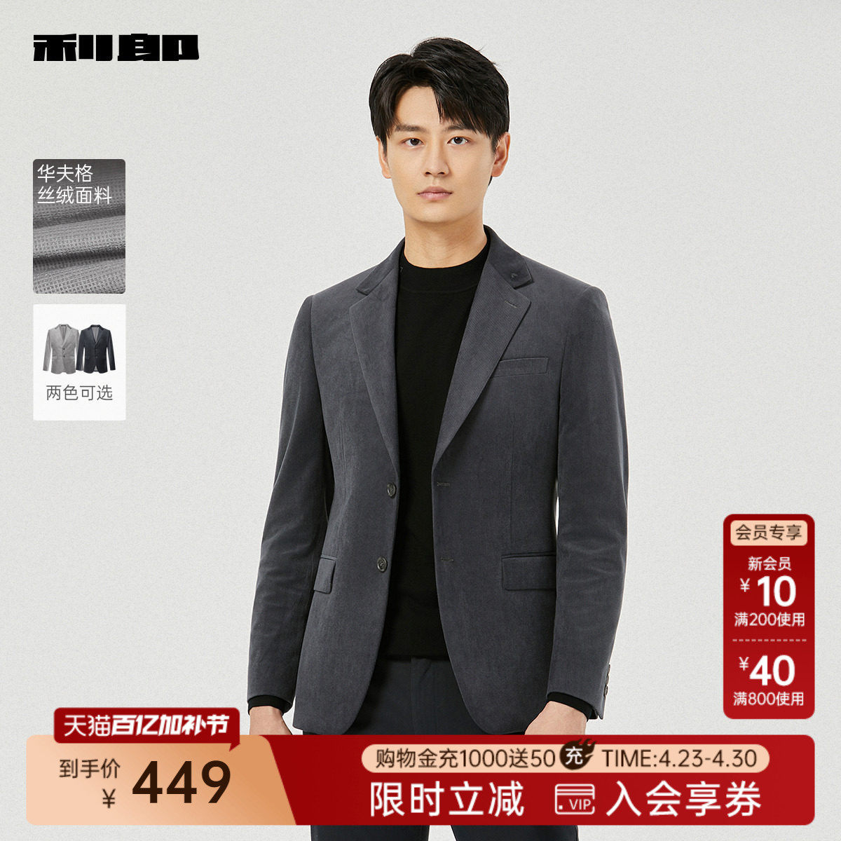 【华夫格丝绒】利郎官方 西服男士商务休闲春秋款新款西装外套