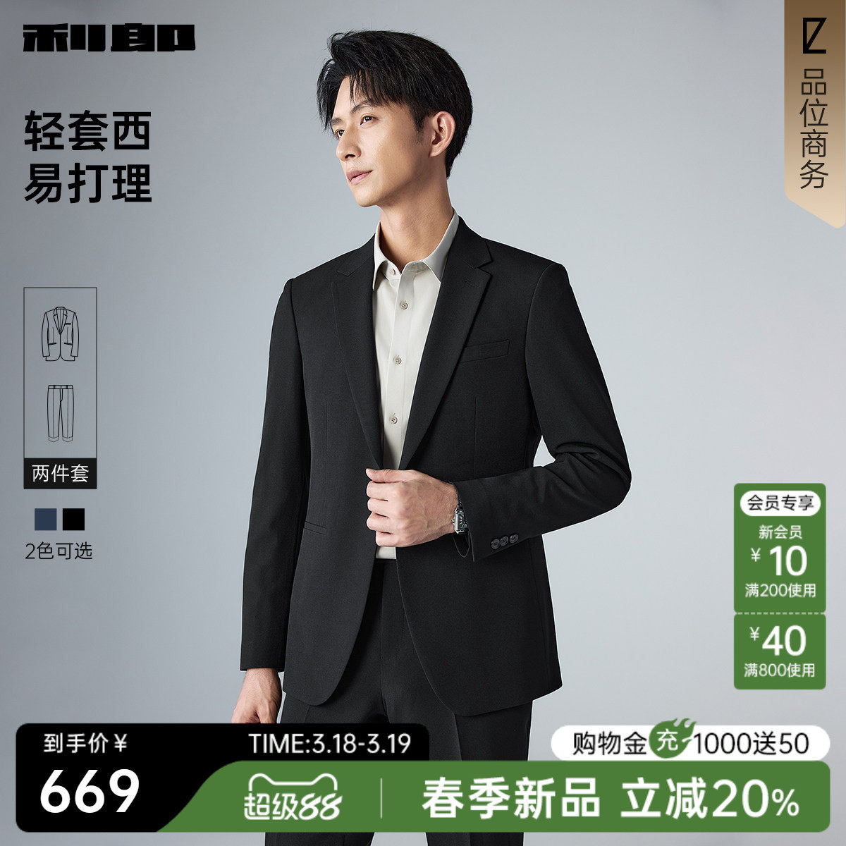 【易打理】利郎官方西装男套装2026春季新款商务结婚男士西服男装