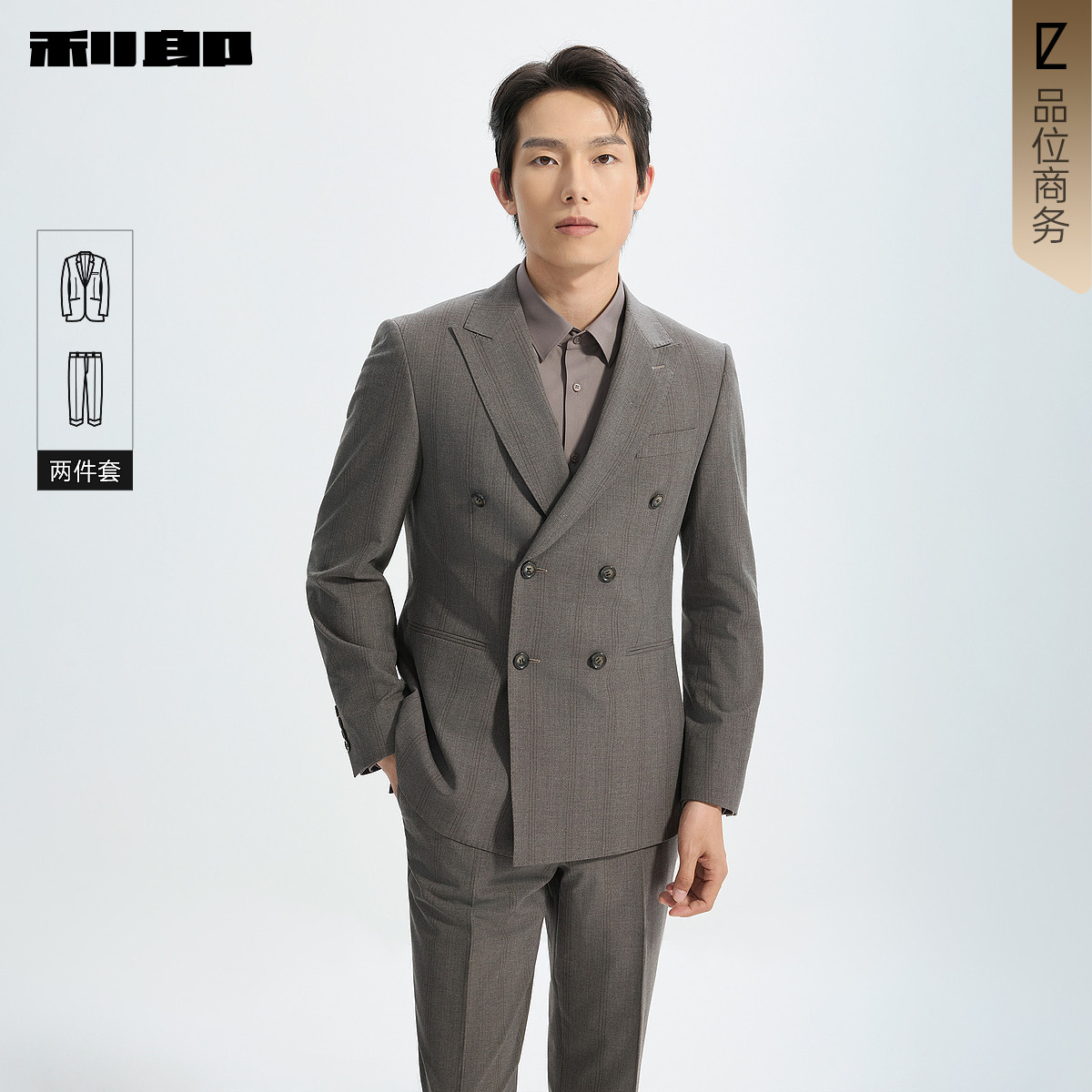 利郎官方商场同款双排扣西服套装