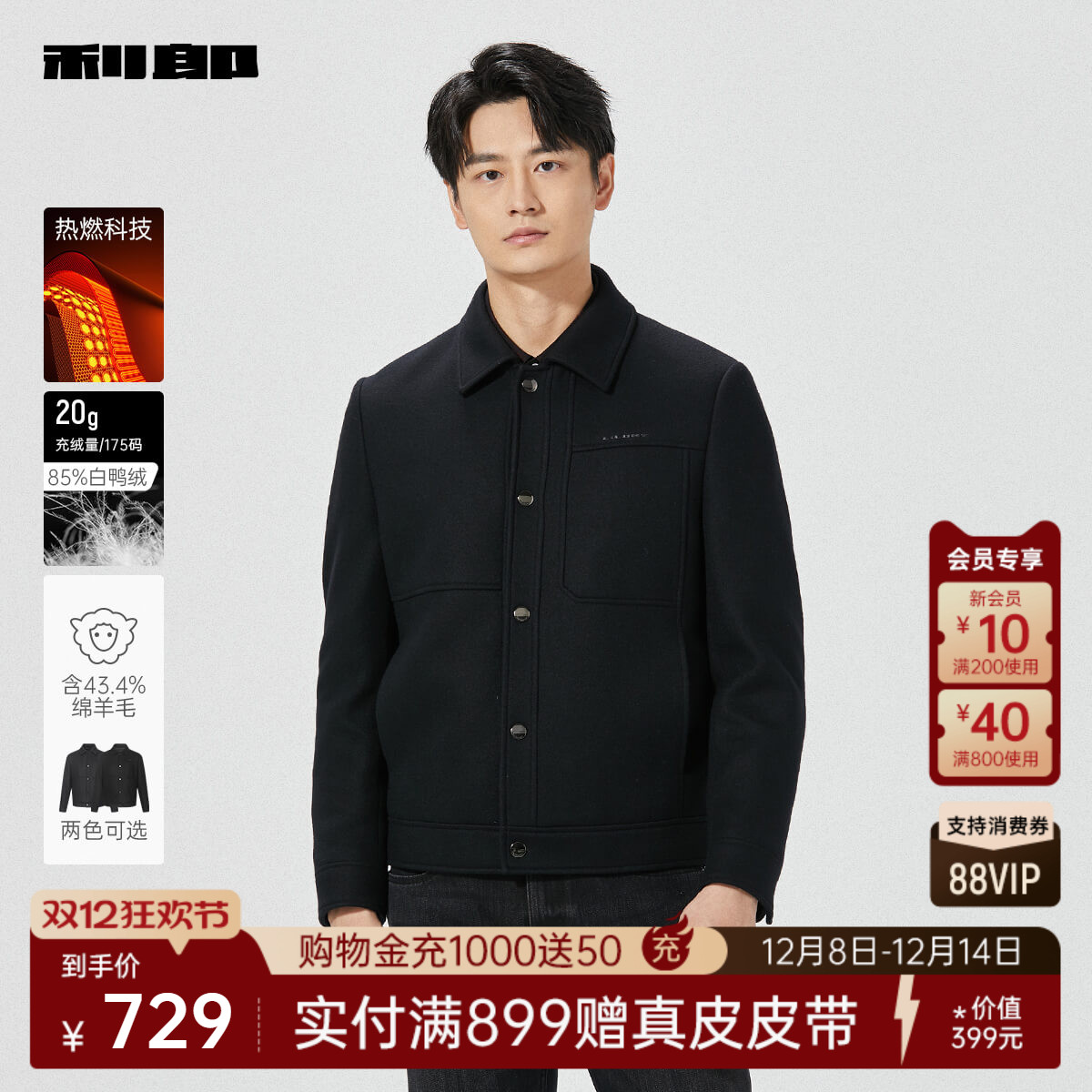 利郎官方热燃绵羊毛鸭绒毛呢大衣