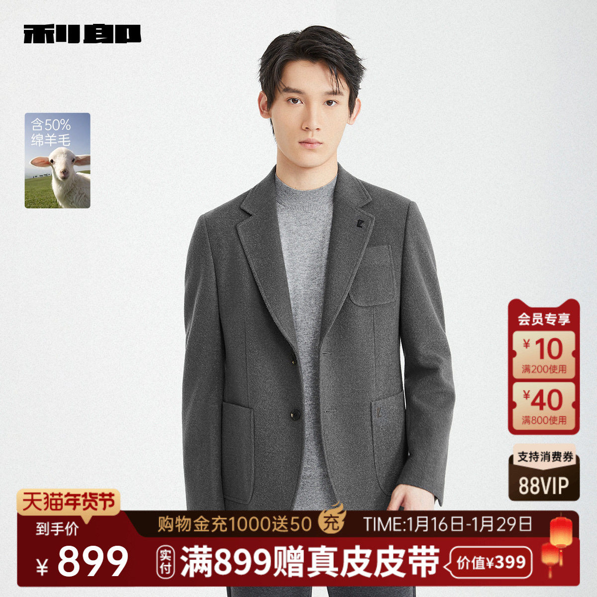 【绵羊毛】利郎官方 毛呢大衣男商务西装领2025冬季修身男装外套,男装,毛呢大衣,淘宝优惠券,粉丝福利购,淘宝优惠卷
