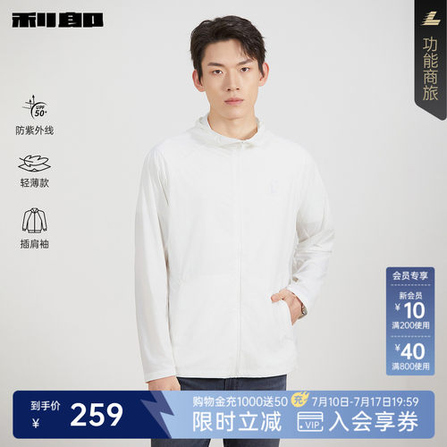 利郎官方防紫外线轻薄款防晒服
