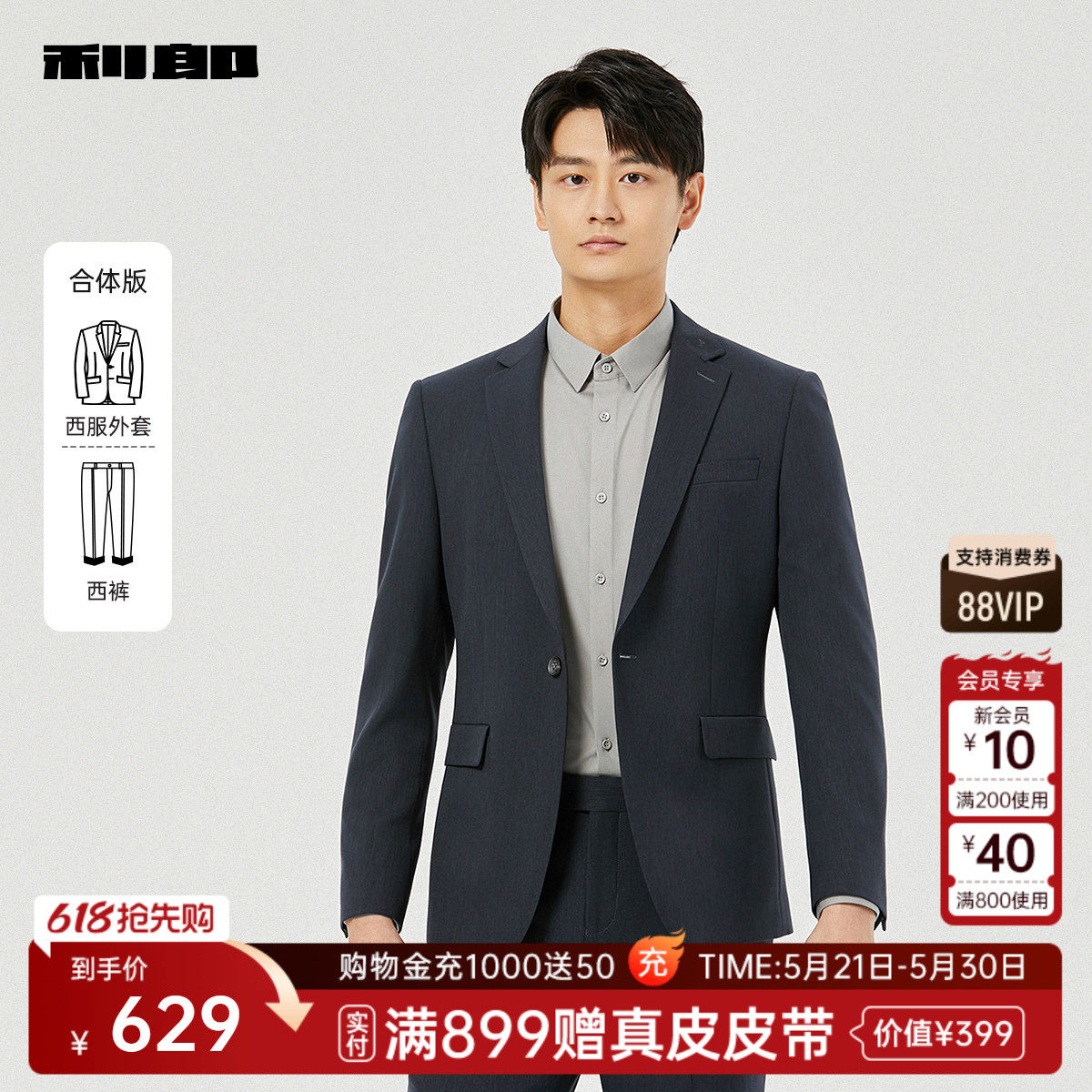 利郎官方 西服套装男士商务休闲纯色上班春秋款新款正装套西男