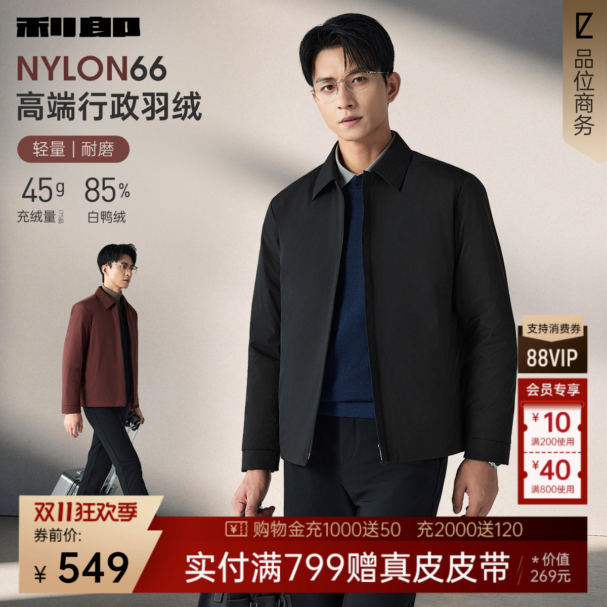 利郎官方轻薄款羽绒服男士2026冬季新款商务行政夹克翻领外套男