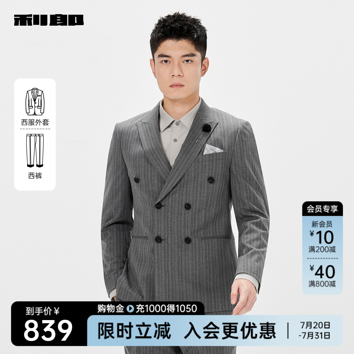 利郎官方 西服套装男士2025春季新款条纹翻领双排扣正装西装结婚