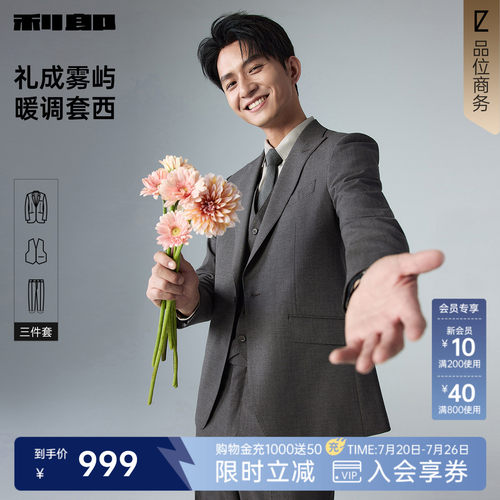利郎官方肌理条纹含马甲西服套装