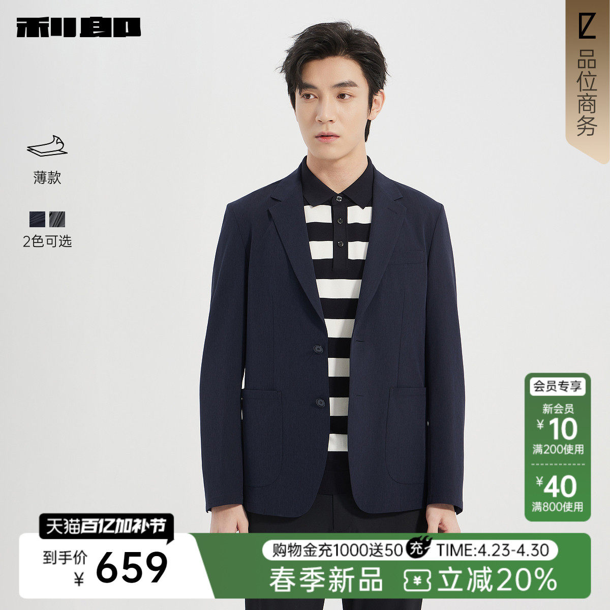 【薄款】利郎官方 休闲西服男春季新款商务男装修身单西外套西装