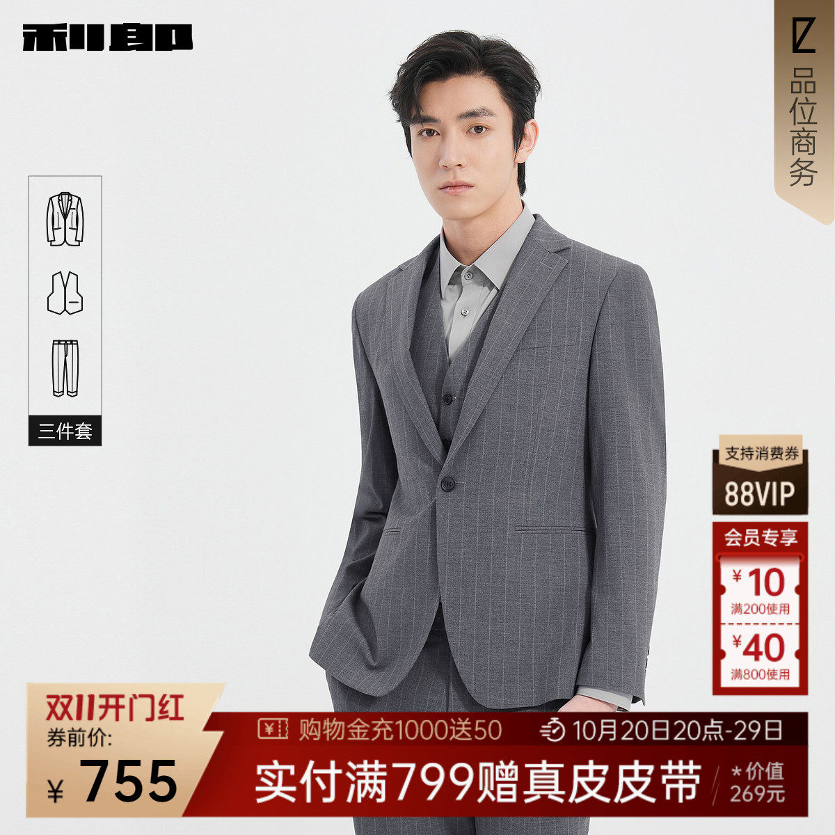 利郎官方 含马甲西服套装色织条纹商务正装翻领春季新款男装西装