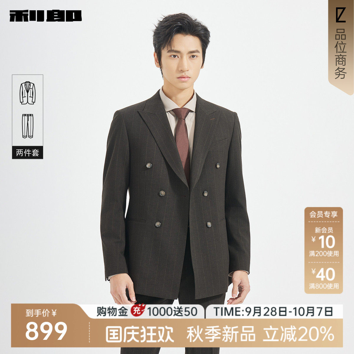 利郎官方商务双排扣条纹西服套装