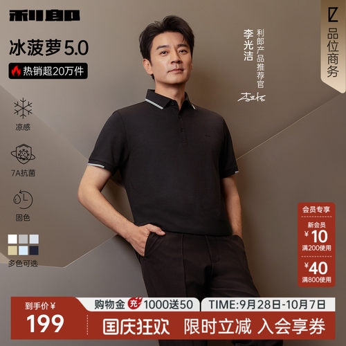 利郎官方莫代尔冰菠萝短袖polo衫