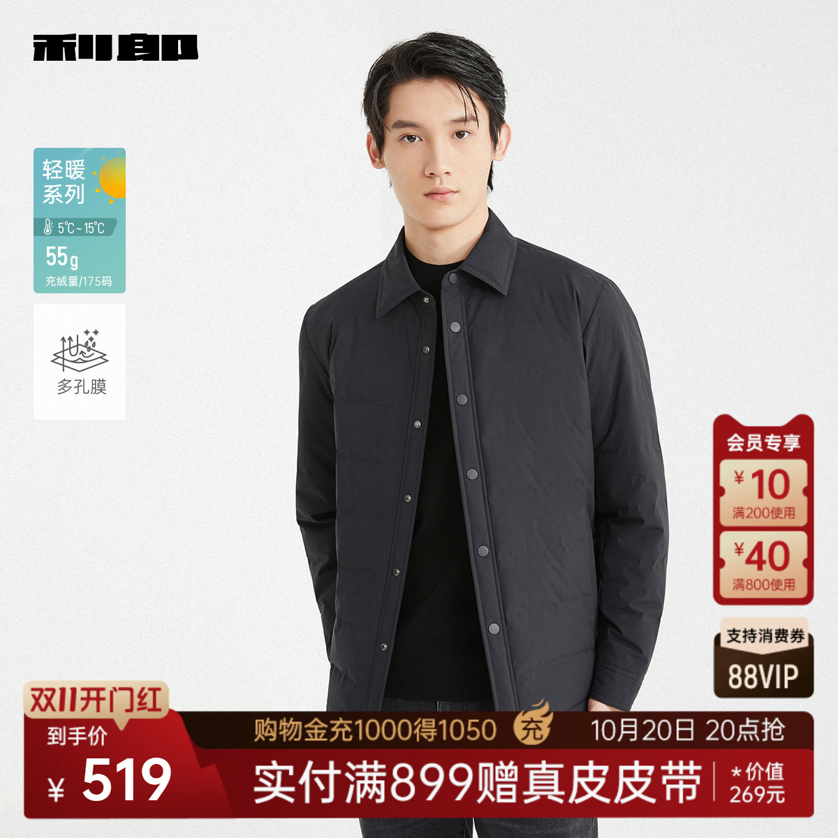 利郎官方多孔膜轻薄衬衫羽绒服
