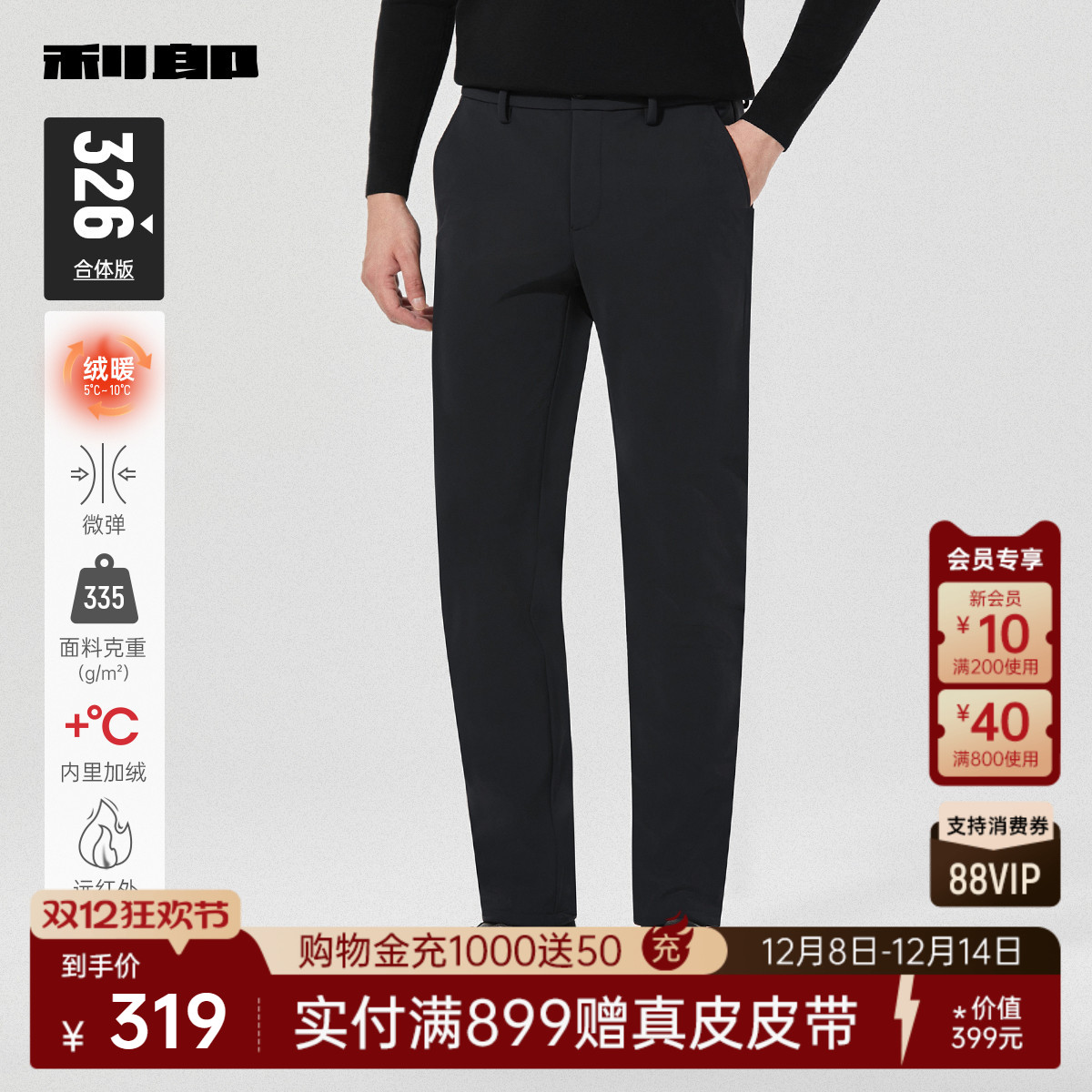 利郎官方绒暖远红外加绒休闲裤