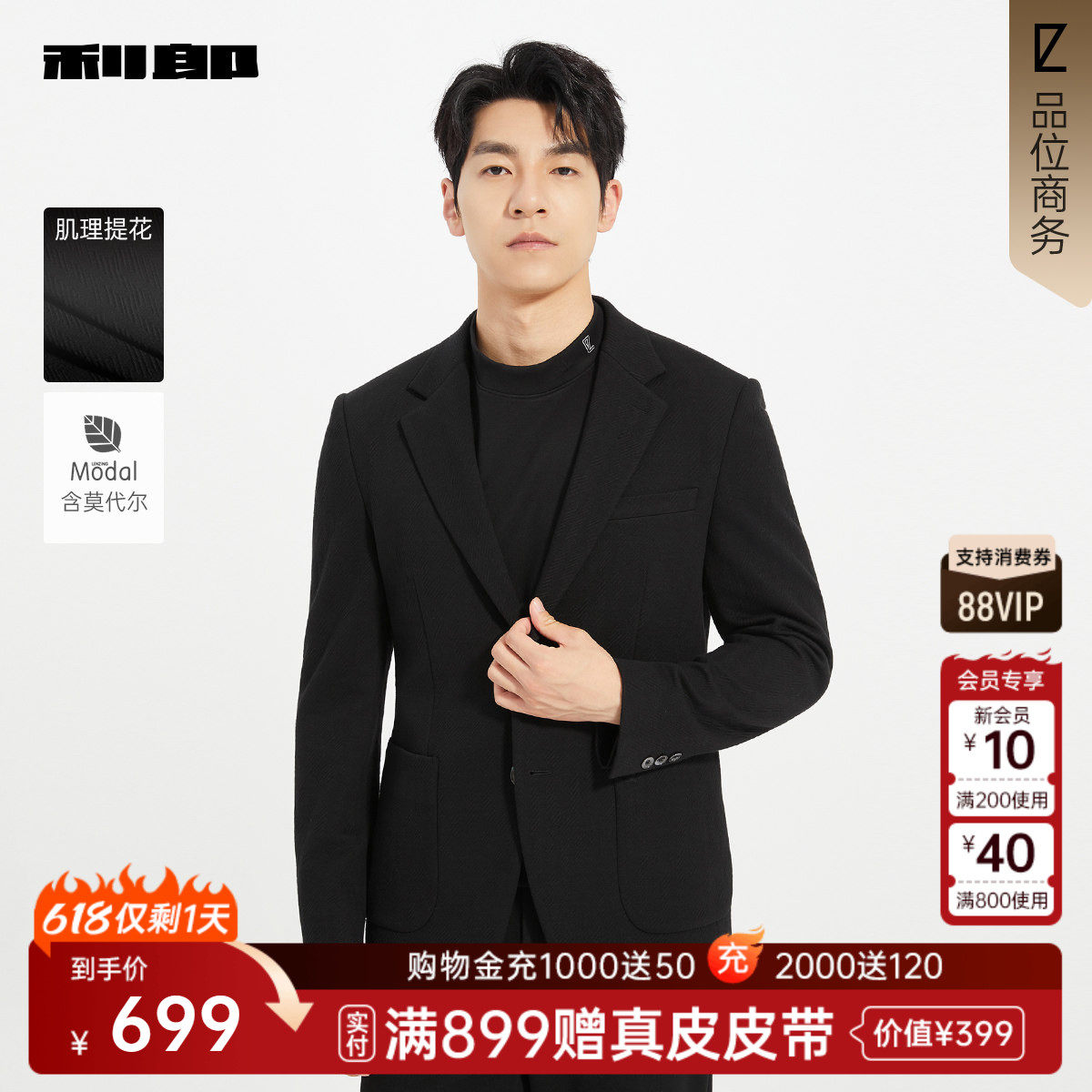 利郎商场同款西服外套25QDX881SA