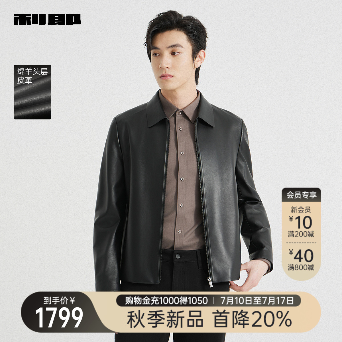 利郎官方 绵羊皮真皮皮衣男士商务休闲翻领2025秋季新款夹克外套