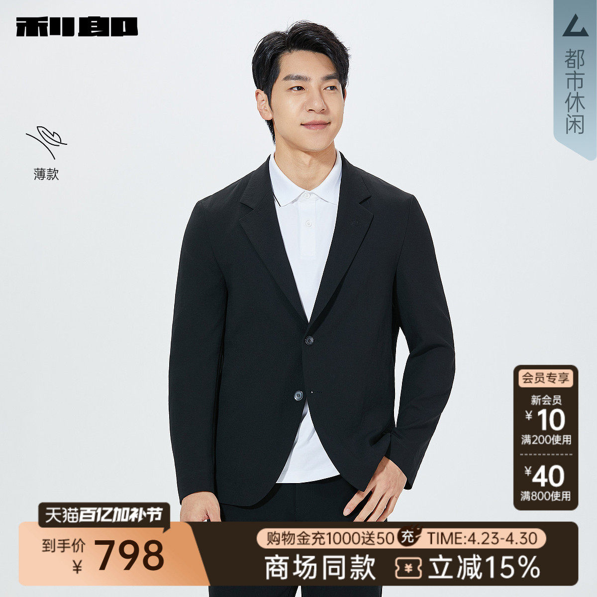 【商场同款】利郎官方 薄款西服外套男2026春单西26CDX361YA/2YA