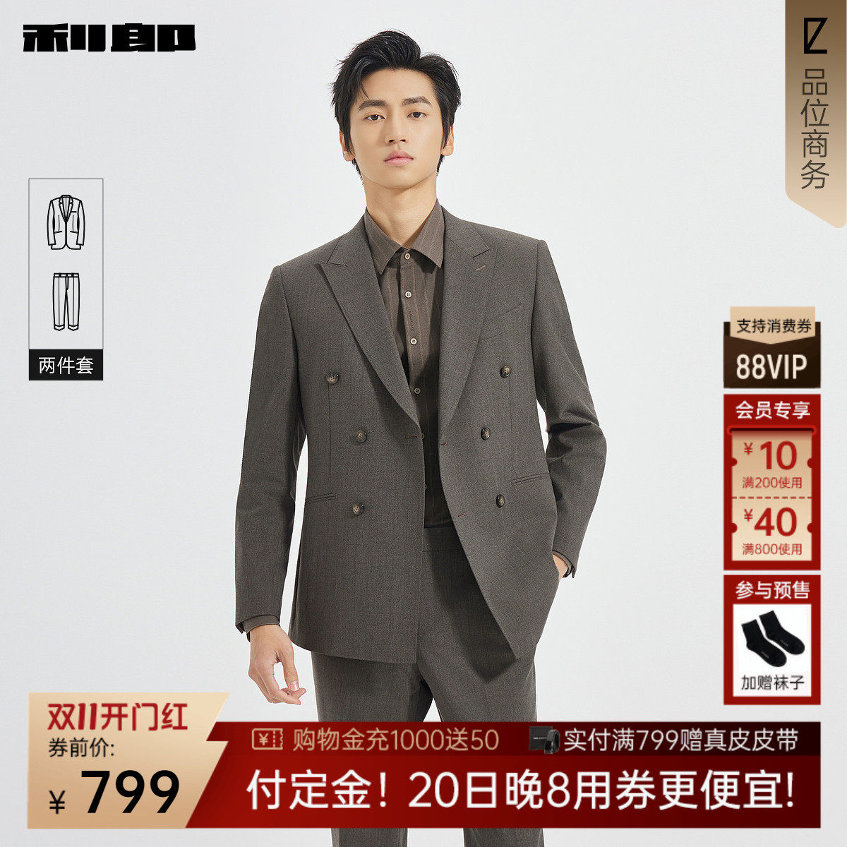 【双排扣】利郎官方 西服套装男士商务正装秋季新款婚礼套西男装