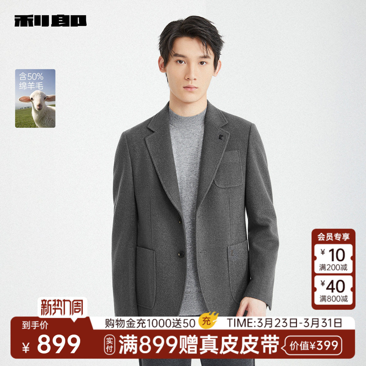 【绵羊毛】利郎官方 毛呢大衣男商务西装领冬季修身男装外套