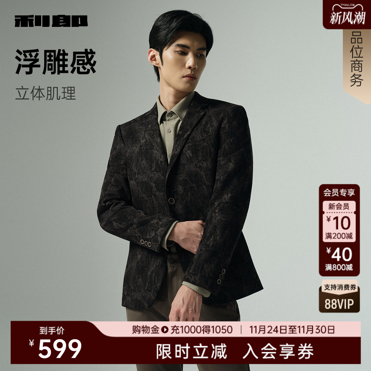 利郎官方含绵羊毛修身西服外套